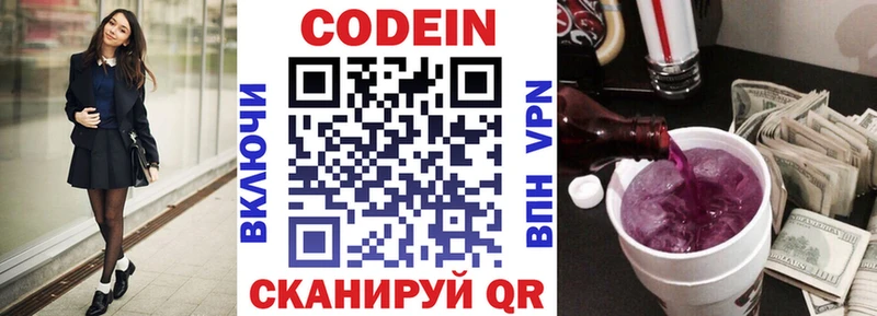 Кодеиновый сироп Lean Purple Drank  закладка  Щигры 